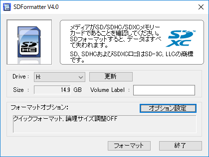 SDFormatterの画面